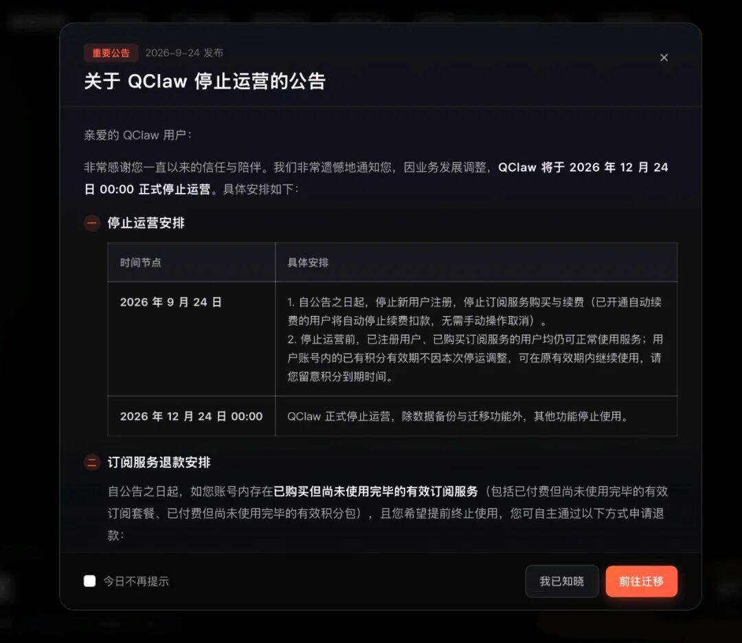 上线不到7个月！腾讯AI产品宣布停运
 从爆火到谢幕，腾讯QClaw只用了6个多