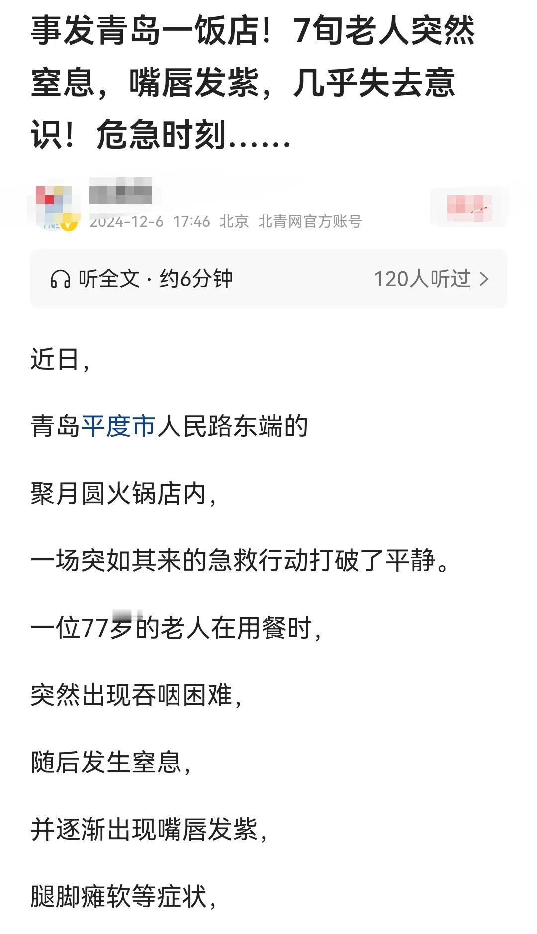 以前老人说～七十不留宿八十不留饭九十不留坐。看来真是道理。

青岛平度一位七十岁