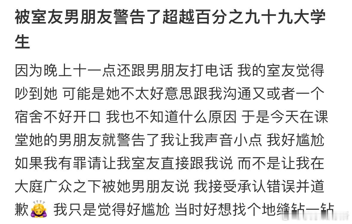 被室友的男朋友警告了[哆啦A梦害怕] ​​​
