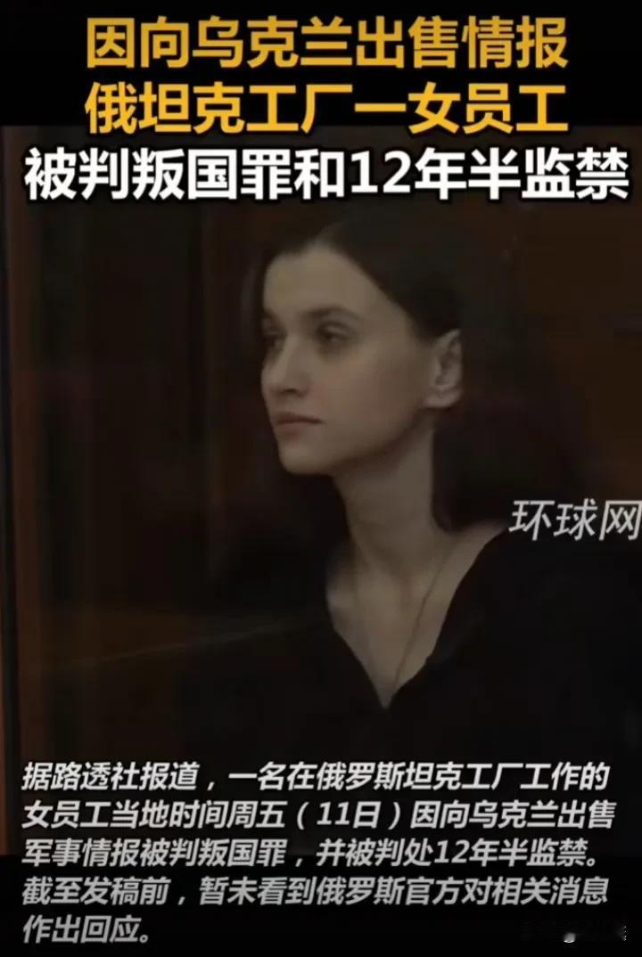俄罗斯美女为了1000美元的生活费甘当乌克兰间谍被抓获！据媒体报道，俄罗斯坦克厂