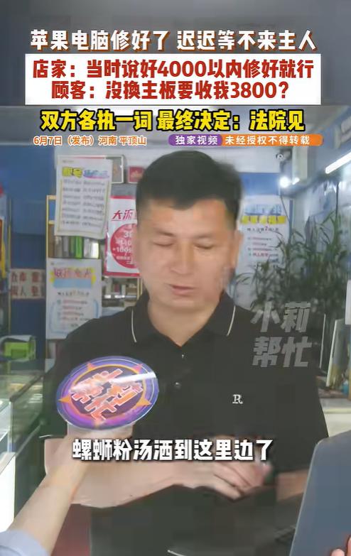 河南平顶山，一维修店老板把女顾客的电脑修好，称需要支付3800元维修费，谁知女顾