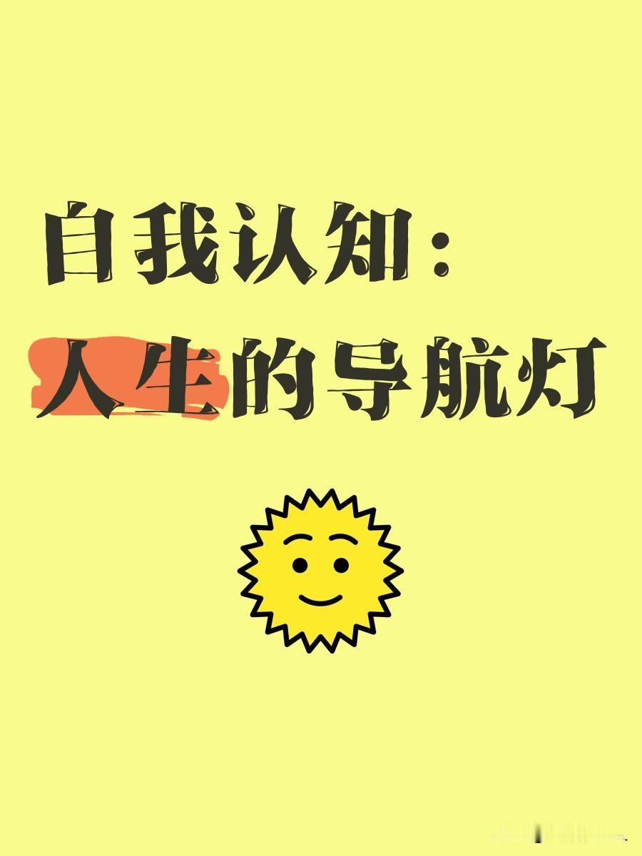 人活着，
可以天真，
但不能真傻。
这8句现实的
如果你30岁还没懂，
后半生注