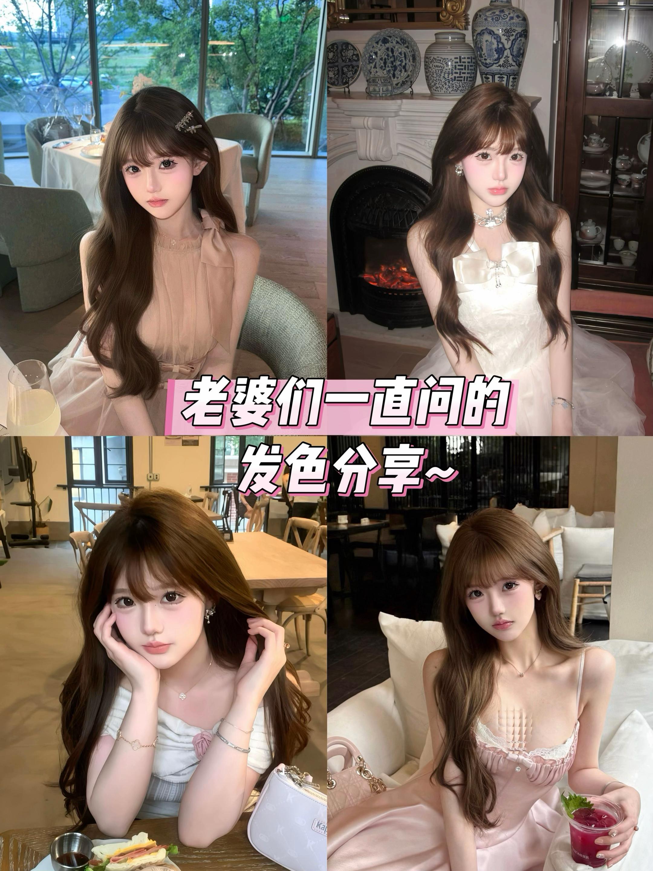 小莹の发色分享 ·*🎀