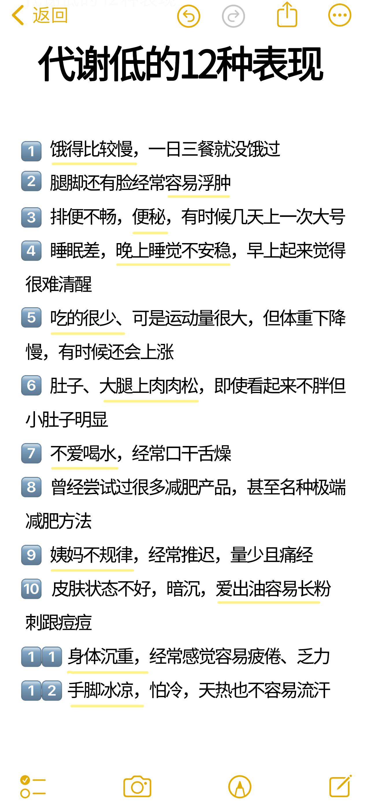 春日焕新季 春日新品 原来有这些症状就是代谢低，你中了几条？ ​​​