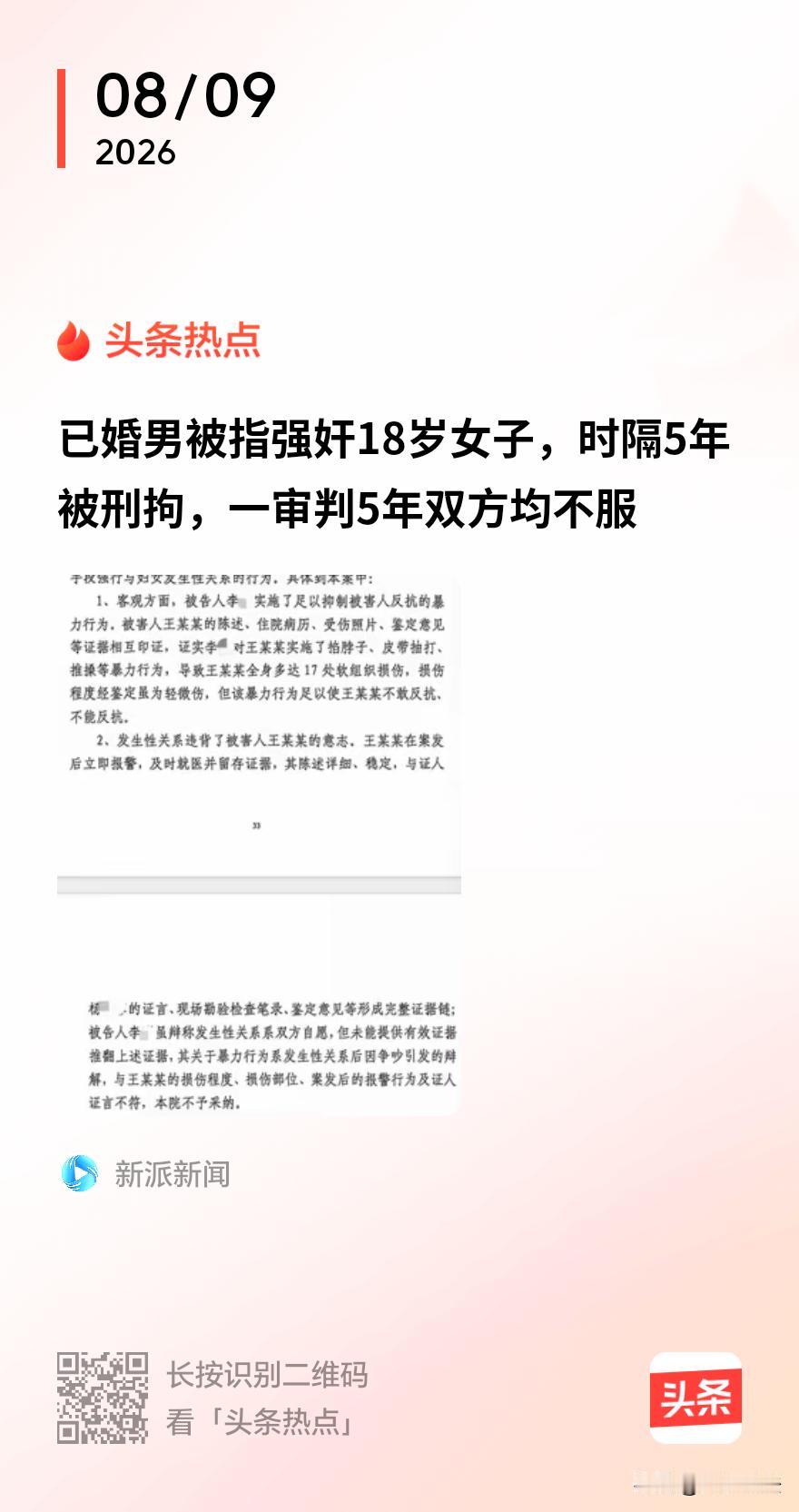 “挂案？”山东临沂，一女子在18岁时报警称被34岁前男友强行发生了亲 密关系，还