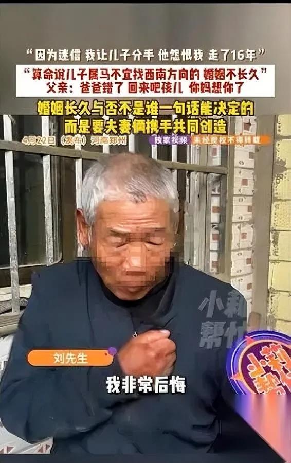你敢信吗？

亲爹干的这事

硬生生把儿子逼走16年，死都不肯回头。

郑州小伙