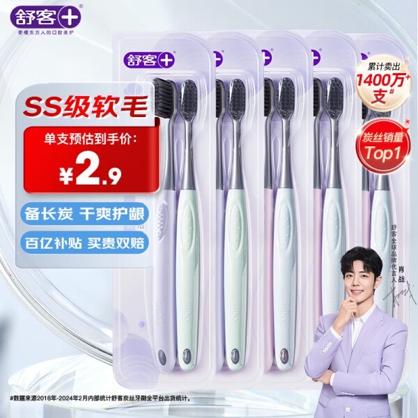 【JD到手价29.9】这款舒客炭丝能量牙刷，采用备长炭吸附技术，有效减少菌斑，保