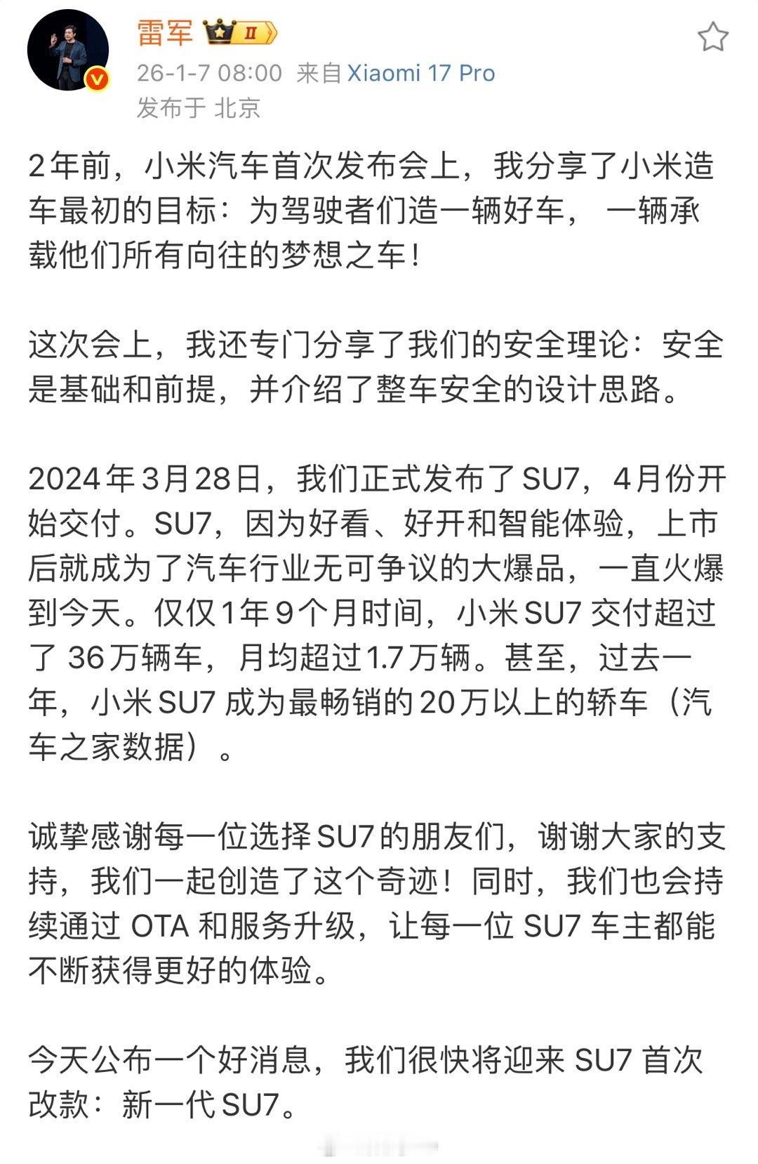雷军官宣新一代SU7雷总官宣新一代小米su7，回顾小米su7刚上市的场景，只能说
