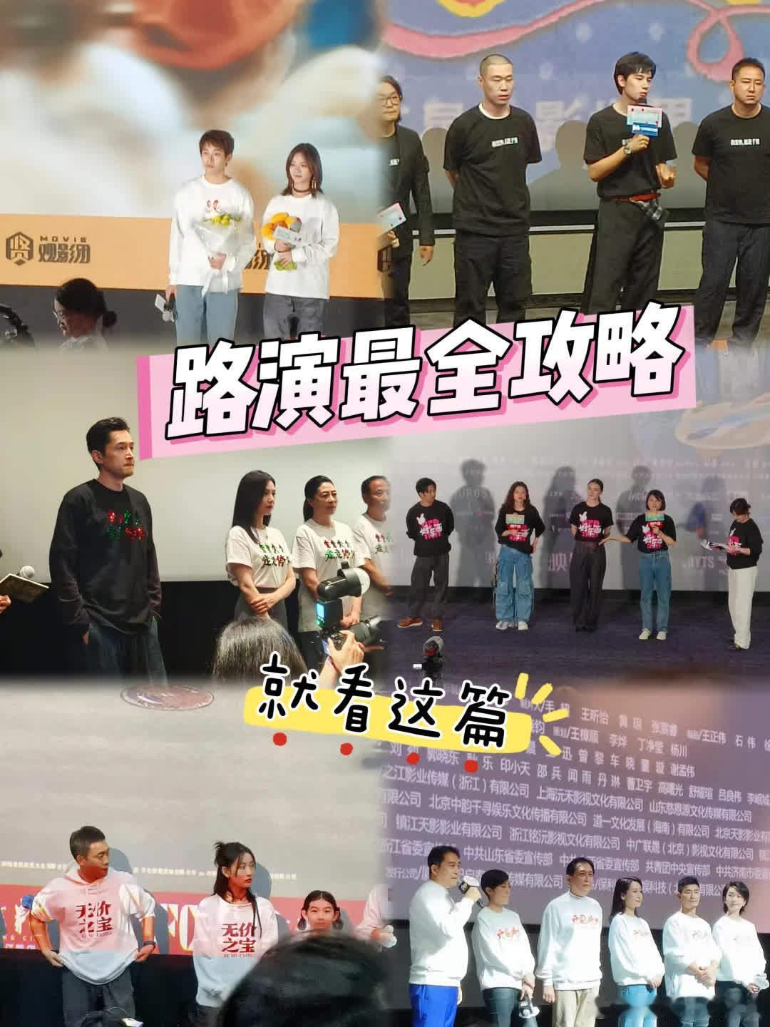 **路演攻略（准备篇）**春节档即将来临，这篇路演全攻略请务必收藏好，用得上的时