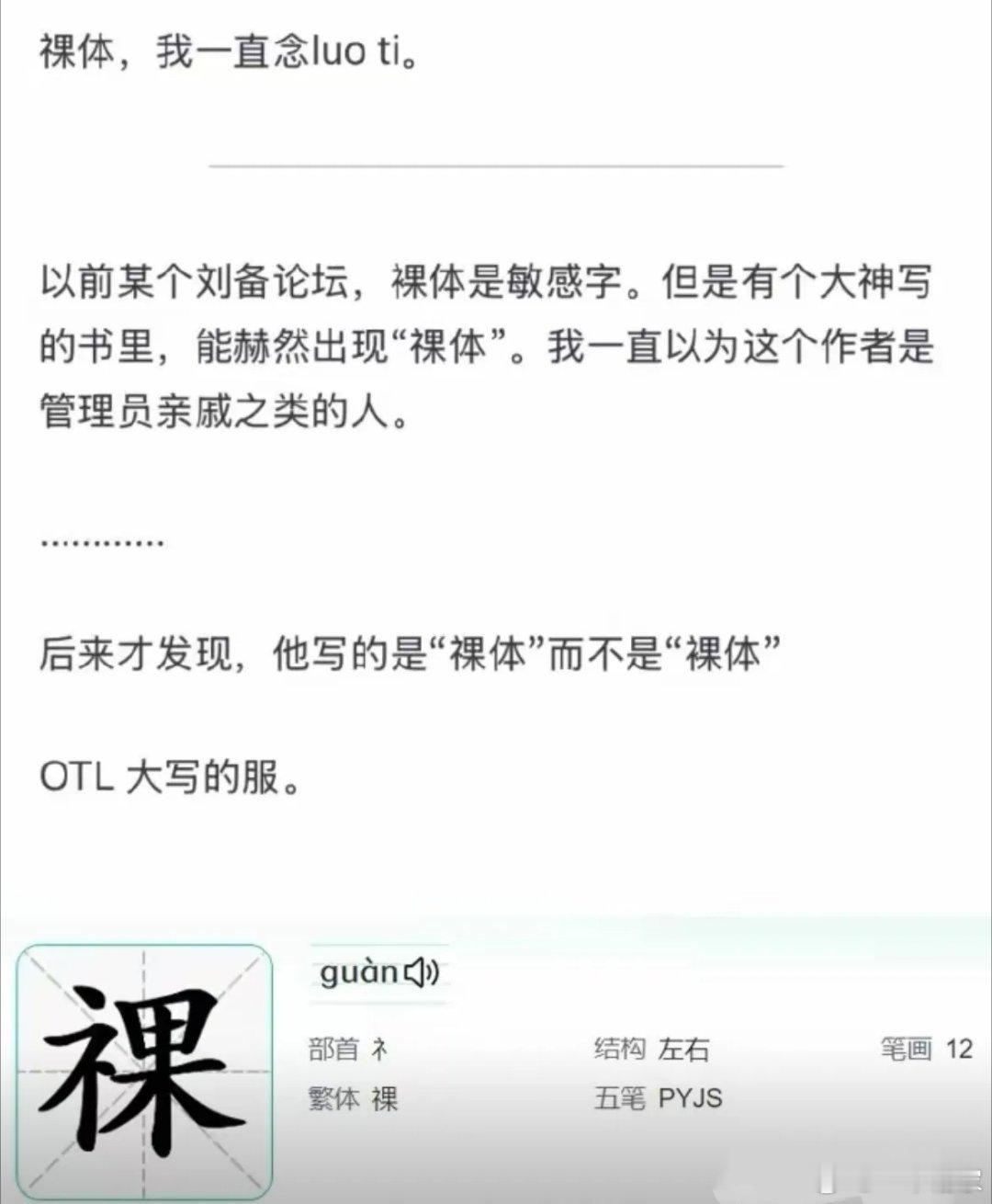 好家伙！第一次知道这个字，看了好久觉得哪里不同 ​​​