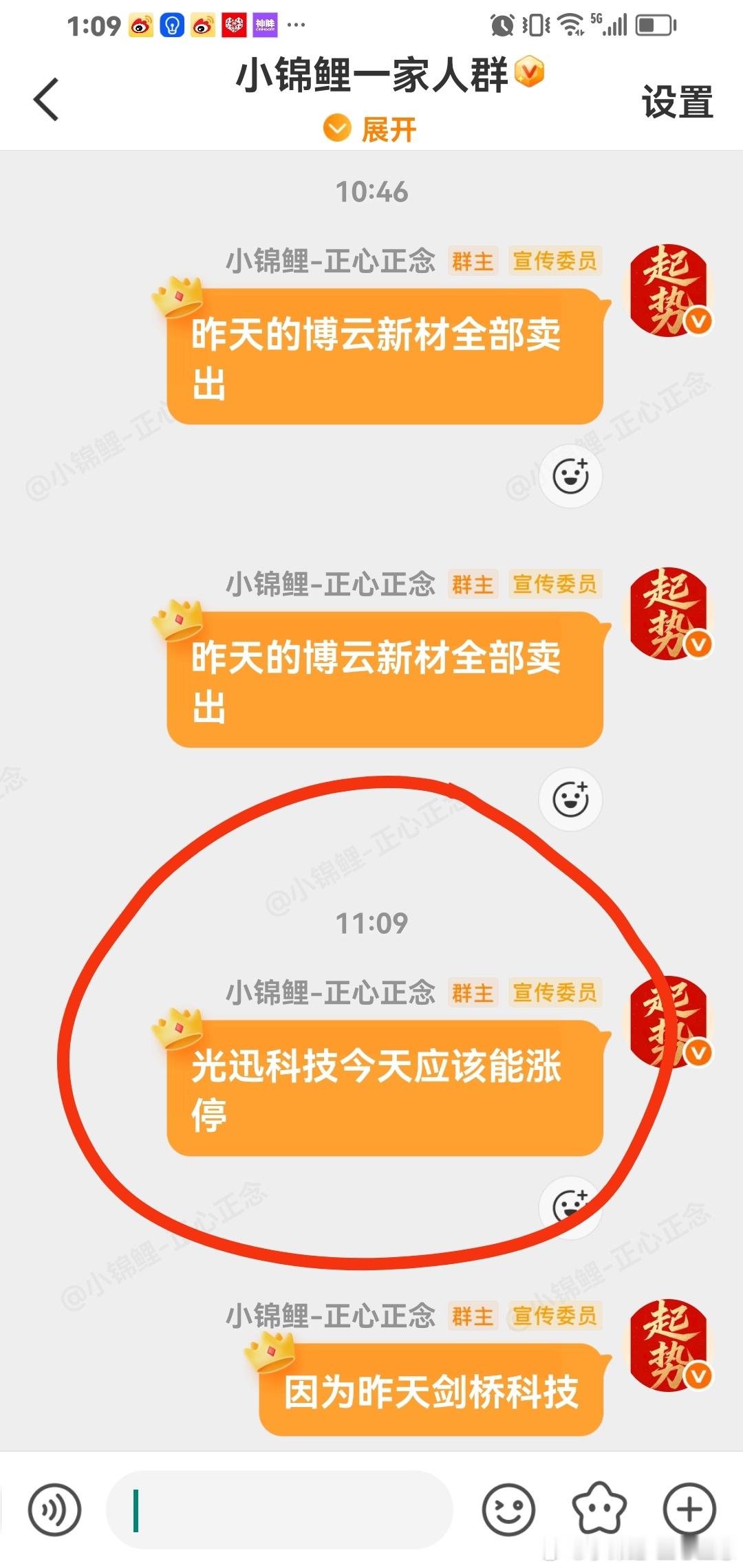 光迅科技，直接告诉你。今天加仓做t，涨停啦。 