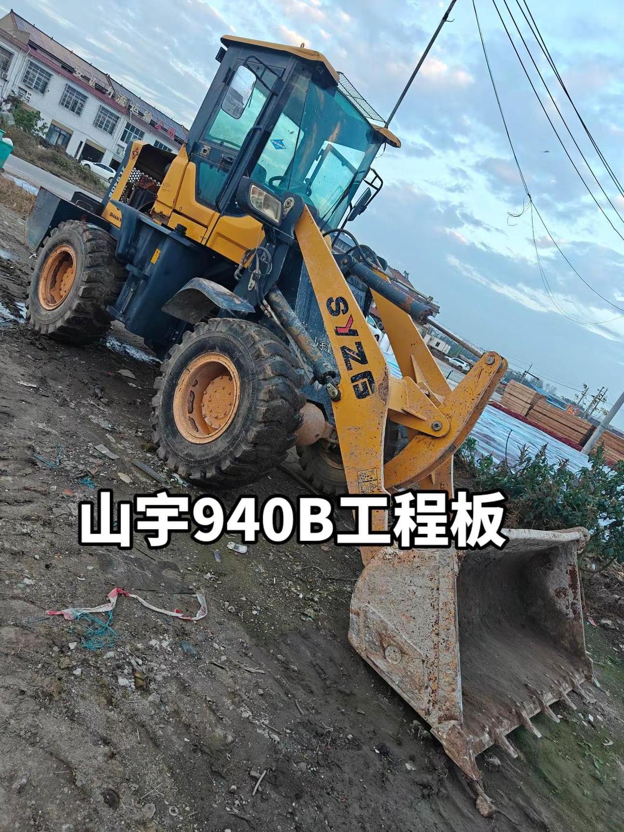 山宇940B工程板铲车，卸载三米六，加重型，两万多点