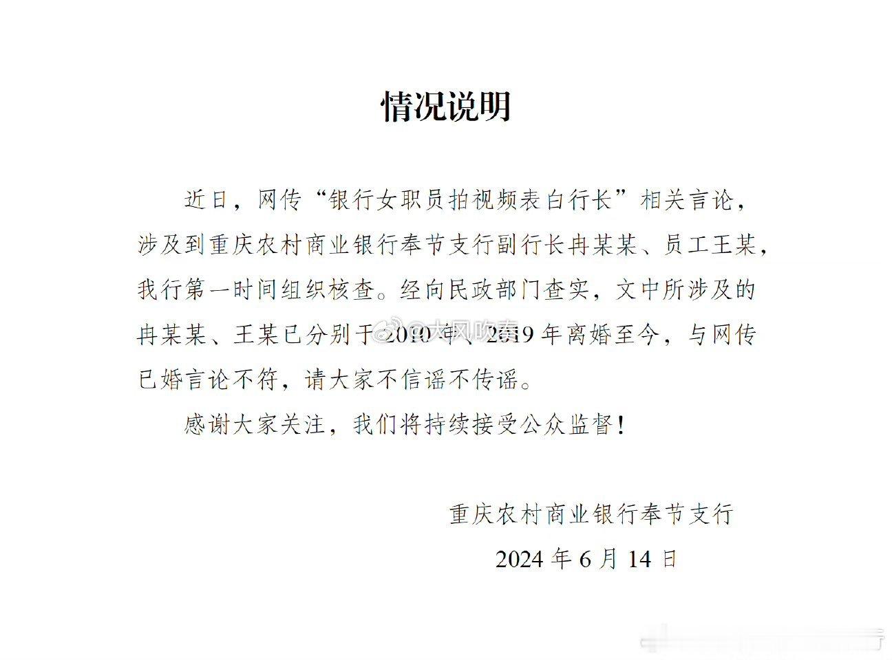 #重庆农商行回应女职员拍视频表白行长#本以为是苟且之事，原来是情投意合。散了吧，