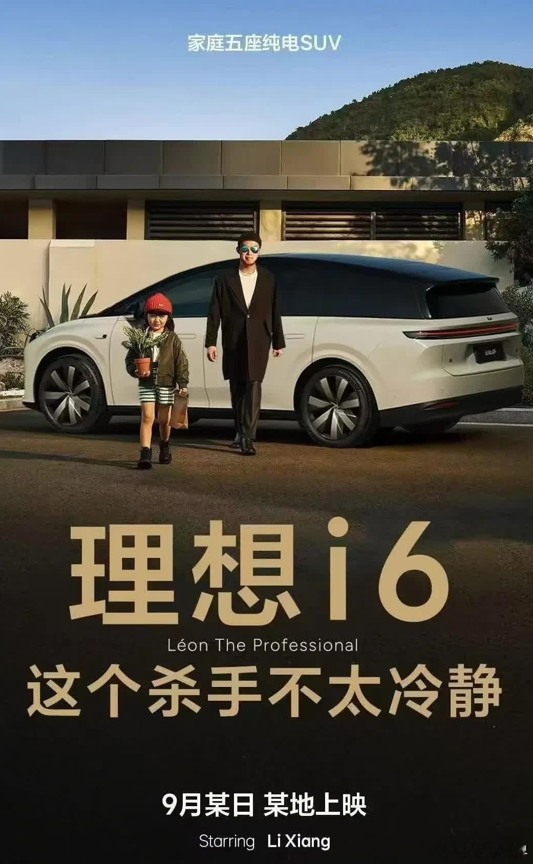 理想这波操作太真实了！i8刚出问题，转头就狂推i6海报，明摆着要转移视线啊！ 纯