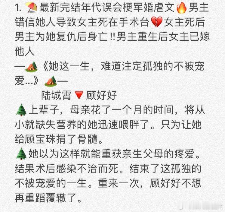 1.《她这一生，难道注定孤独的不被宠爱...》       陆城霄🔻顾好好 2