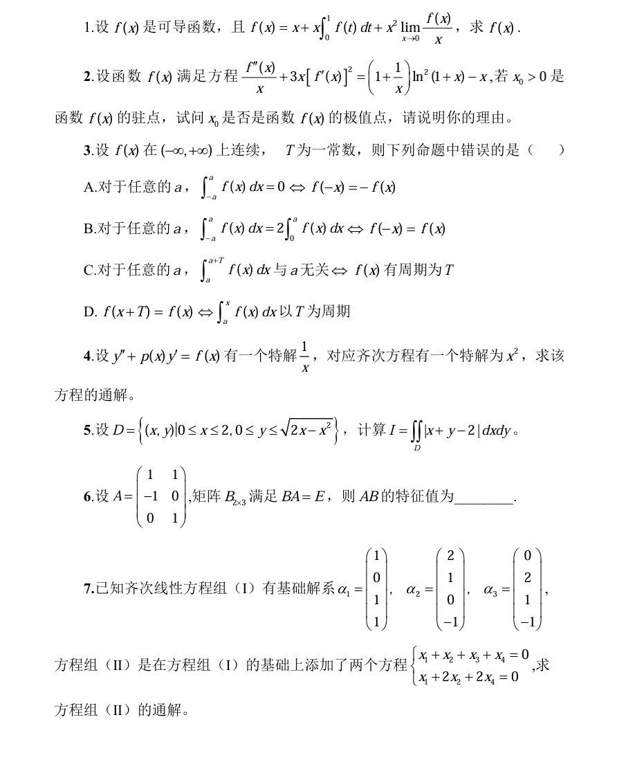 大学数学提升每周一练 | 第26期 ​​​