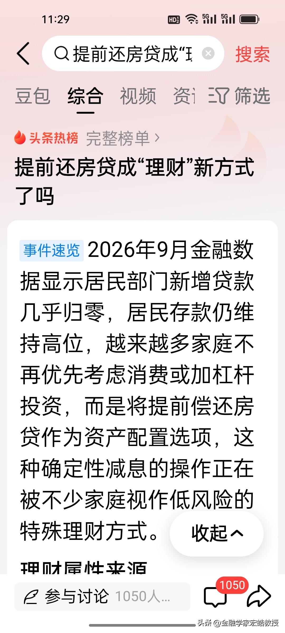 为什么消费起不来？原来现在很多有房贷的家庭，已经把提前还房贷当成了稳当理财。
