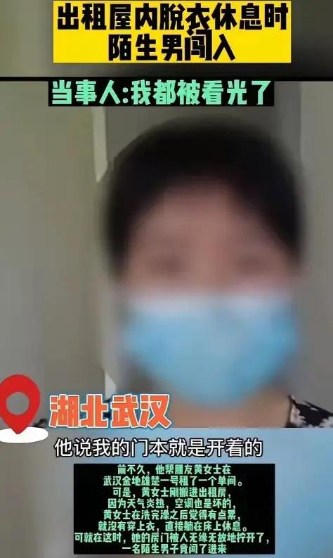 “看光了就想跑？没门！” 湖北武汉，女子在出租房洗完澡光着上身躺在床上休息，一名