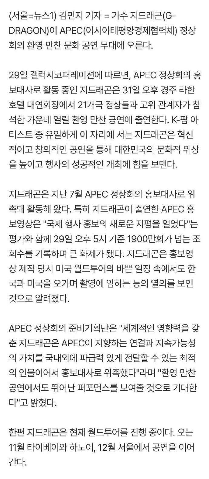 权志龙将在APEC晚宴表演权志龙APEC晚宴表演 据韩媒，权志龙G-Dragon