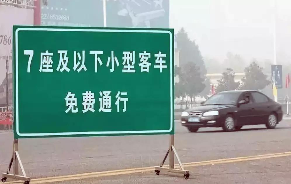 2026年四个高速公路免费通行假日时间表确认，你有时间去旅行吗？
 
谁还在盼着