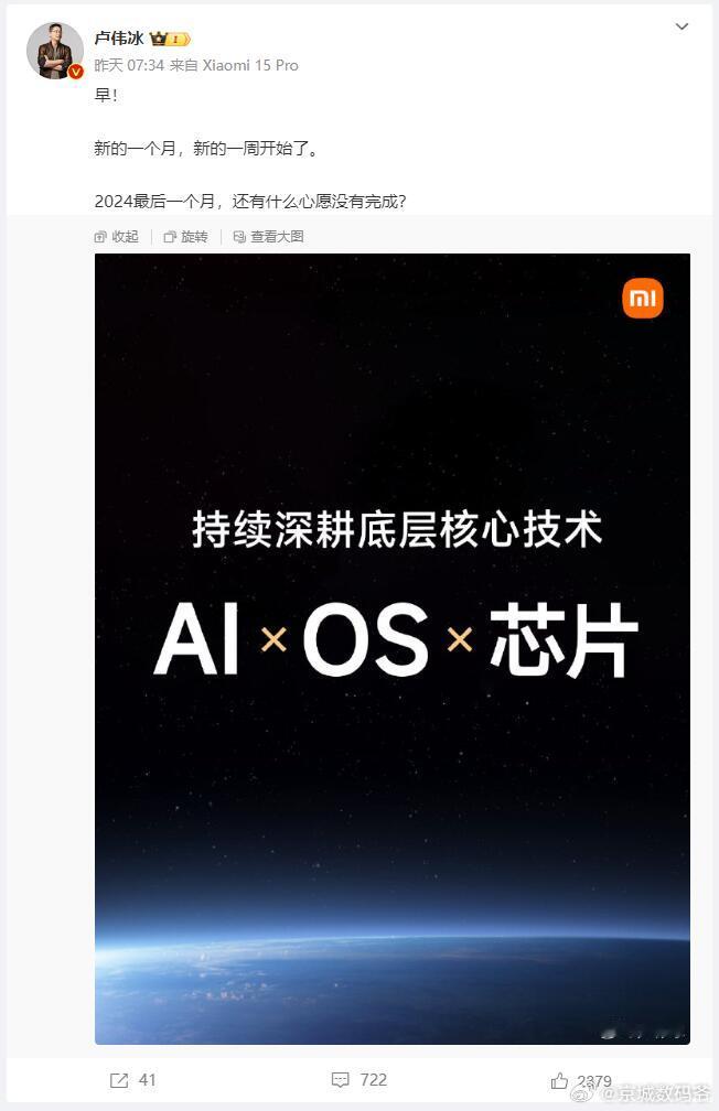 AI  -  OS  -  芯片  ！目前只有华子敢说有，也期待小米成为第二家！
