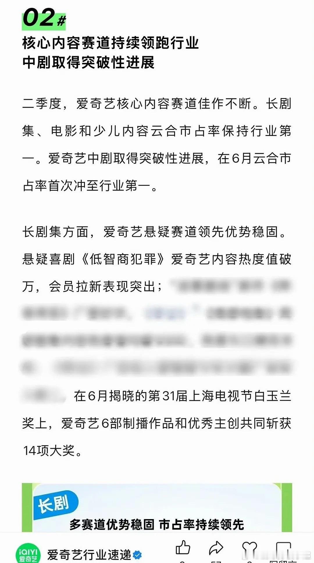 低智商犯罪上了爱奇艺Q2财报 低智商犯罪上了爱奇艺Q2财报🈶播得不错！低智商犯