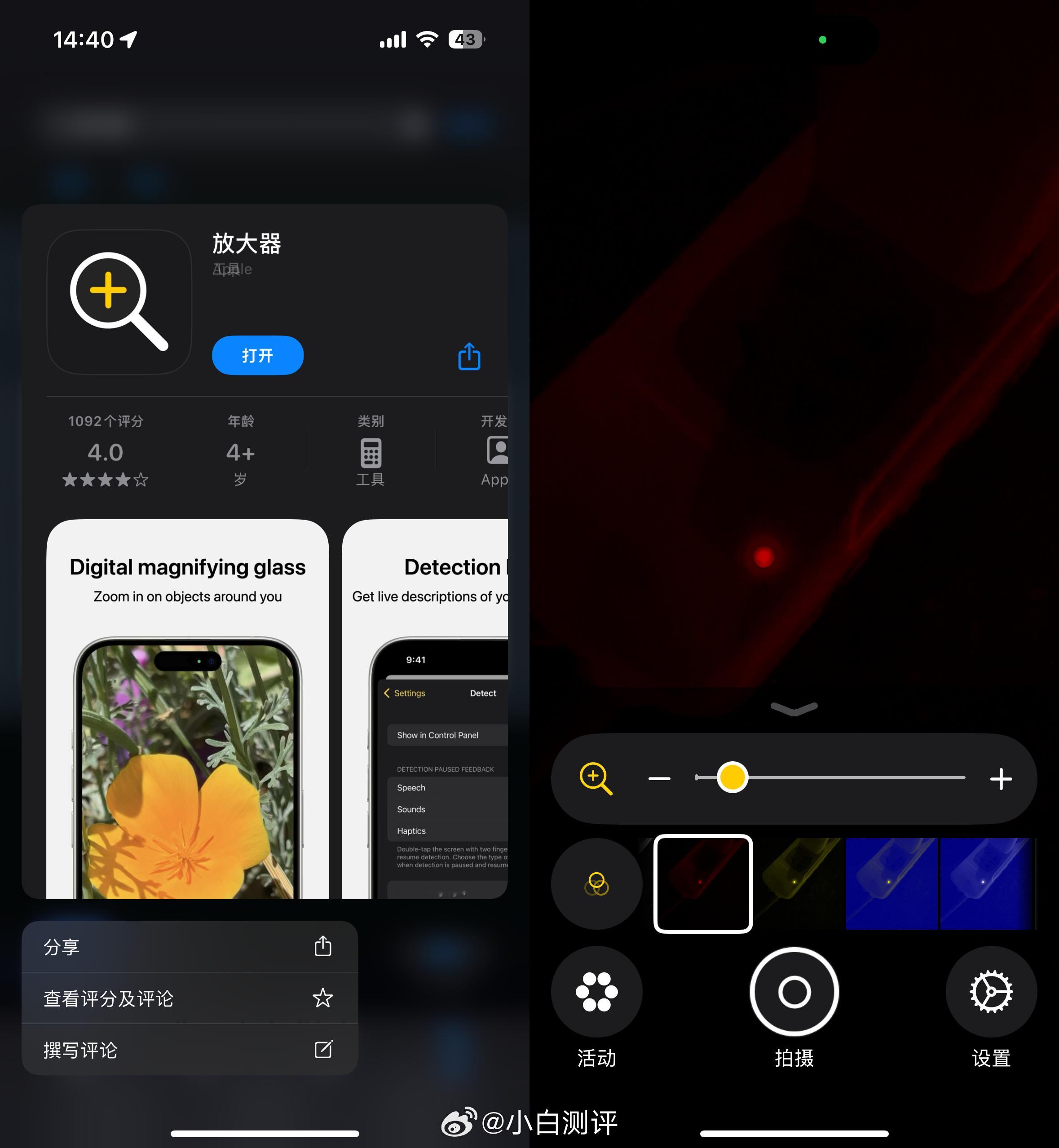 iPhone检测针孔摄像头方法手机自带的“放大器”App平时很少用没想到还可以用