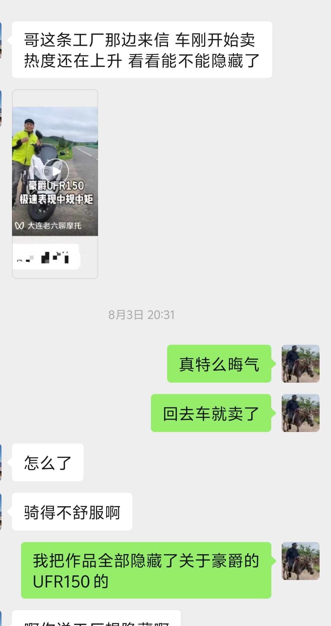 回应豪爵可爱粉：到底是谁再找我删帖！