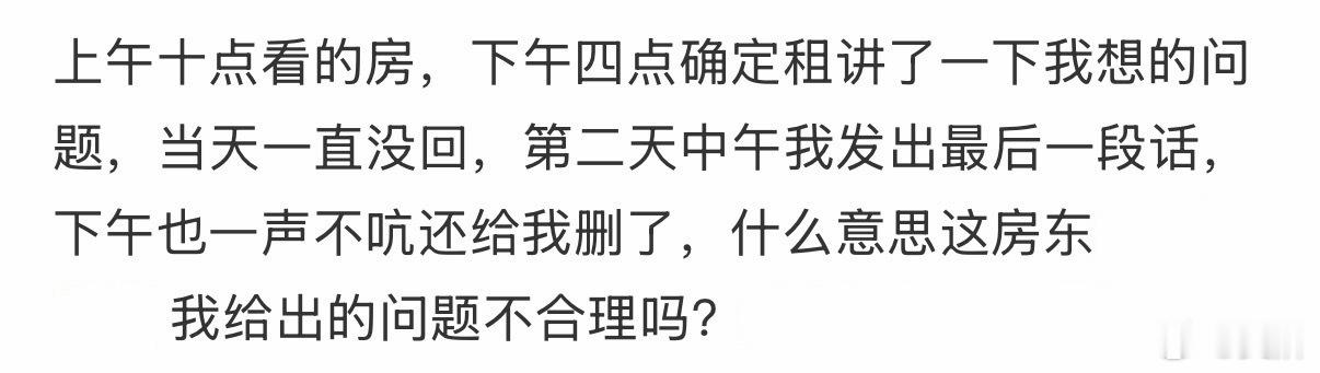 房东不理我，是我要求太过分吗