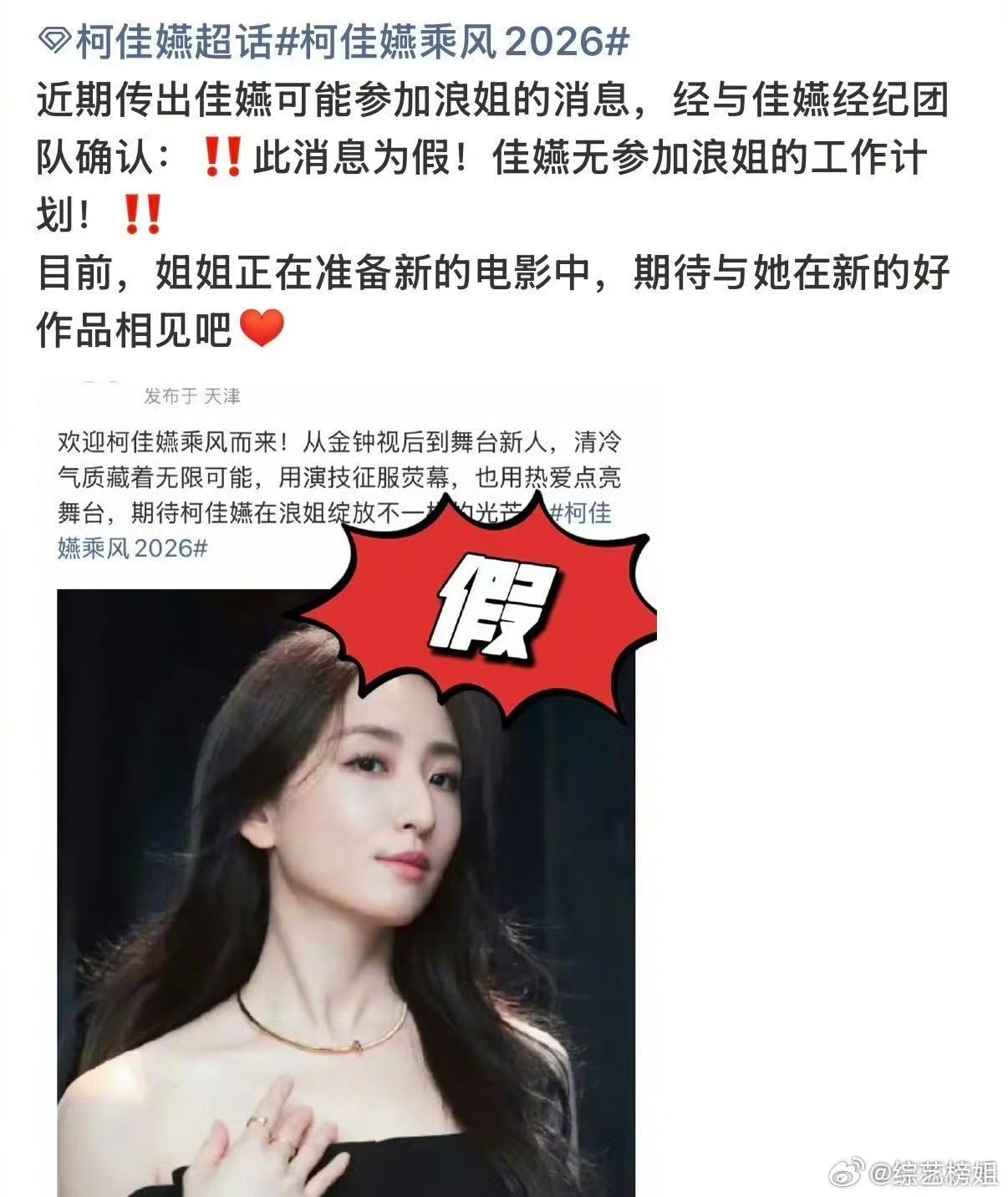 柯佳嬿方回应参加浪姐柯佳嬿无参加浪姐的工作计划柯佳嬿方回应参加浪姐：柯佳嬿无参加