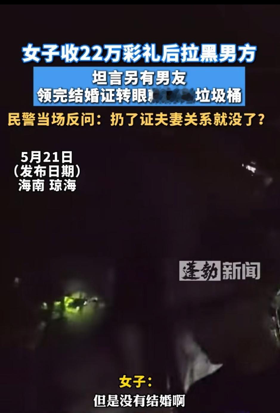 女子收22万彩礼后拉黑男方，这个和诈骗犯有什么区别呢？领完结婚证扔到垃圾桶，人就