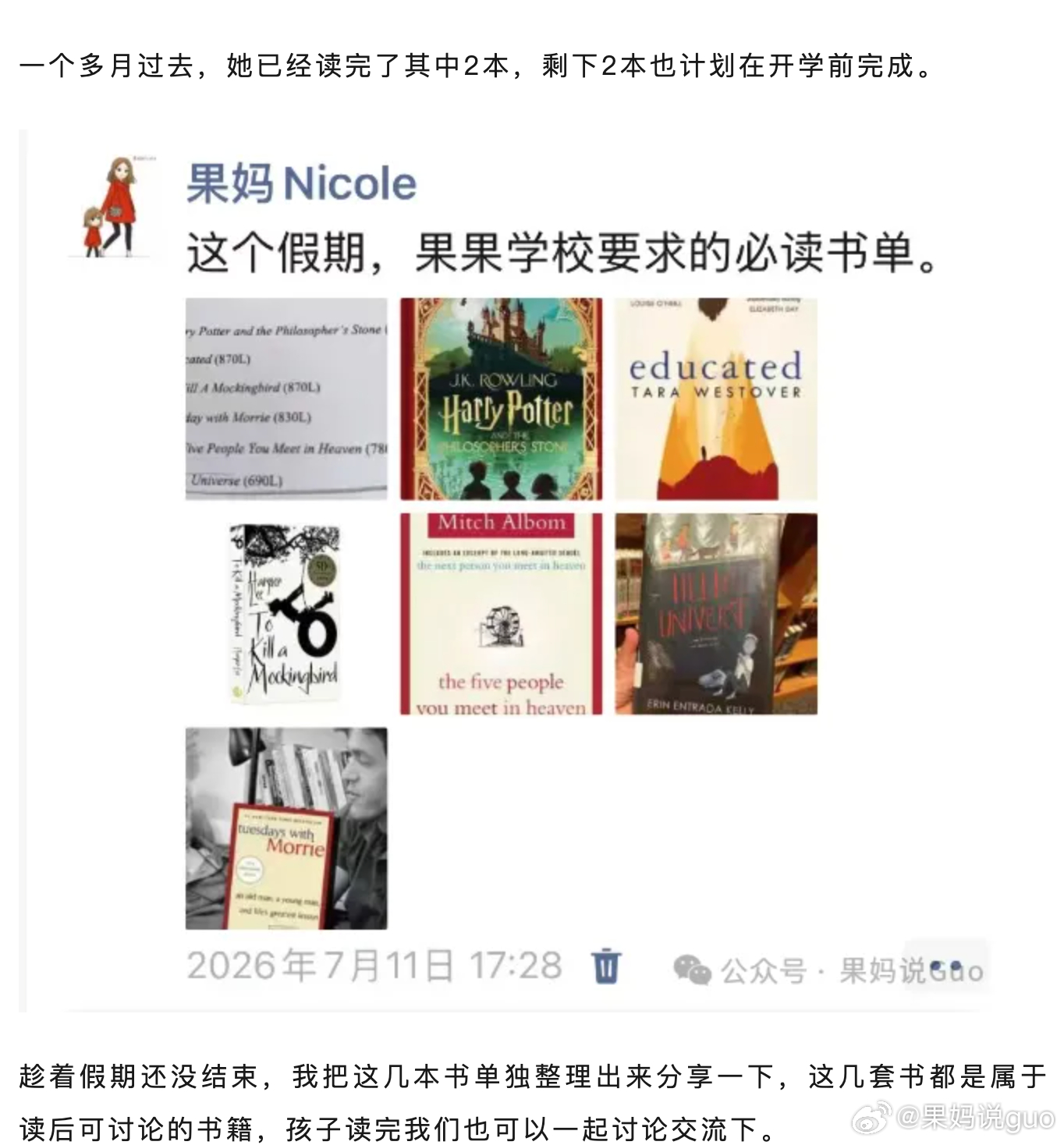 7月初的时候，我朋友圈分享了果果的英语老师给娃发的假期书单，这份书单的整体兰斯值