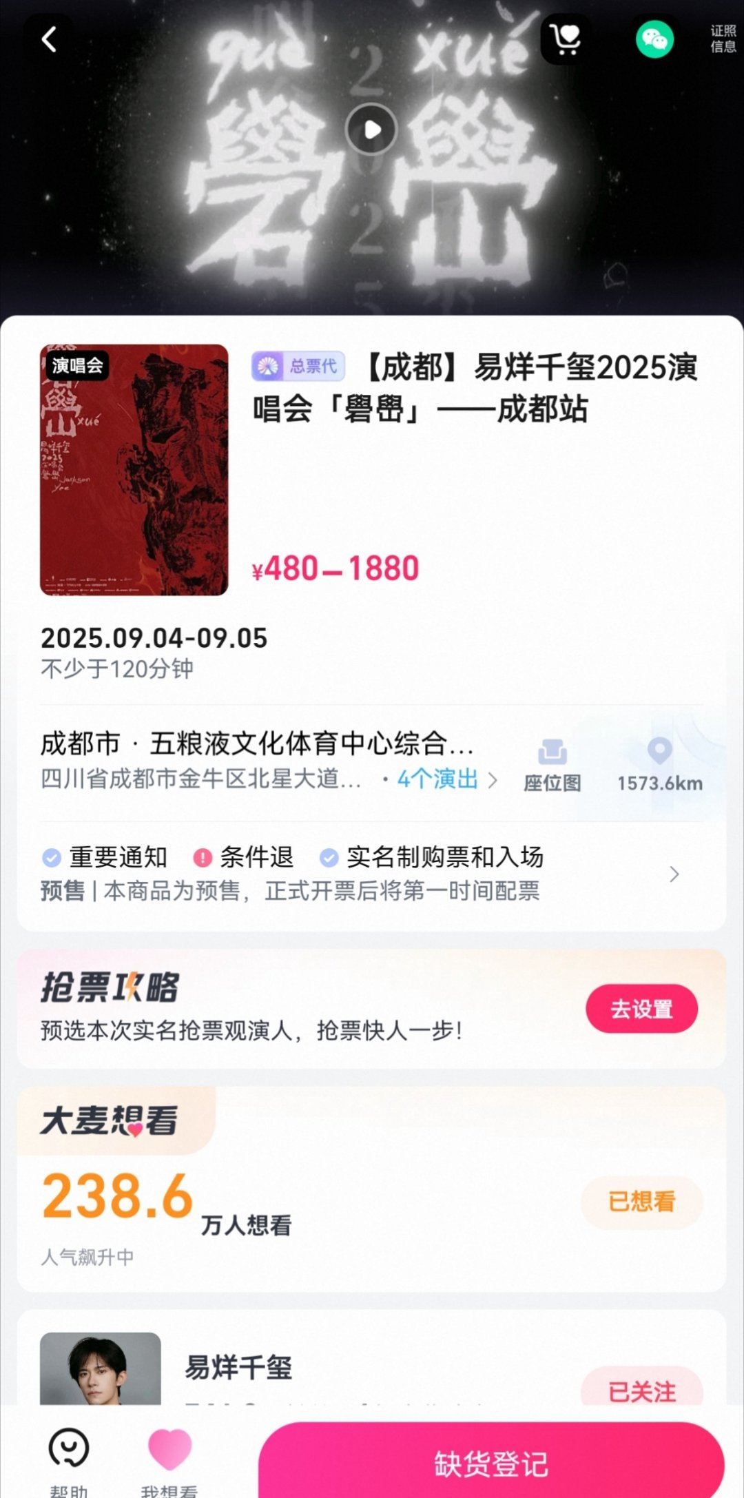 这次又是谁抢到了易烊千玺的票[跪了] ​​​