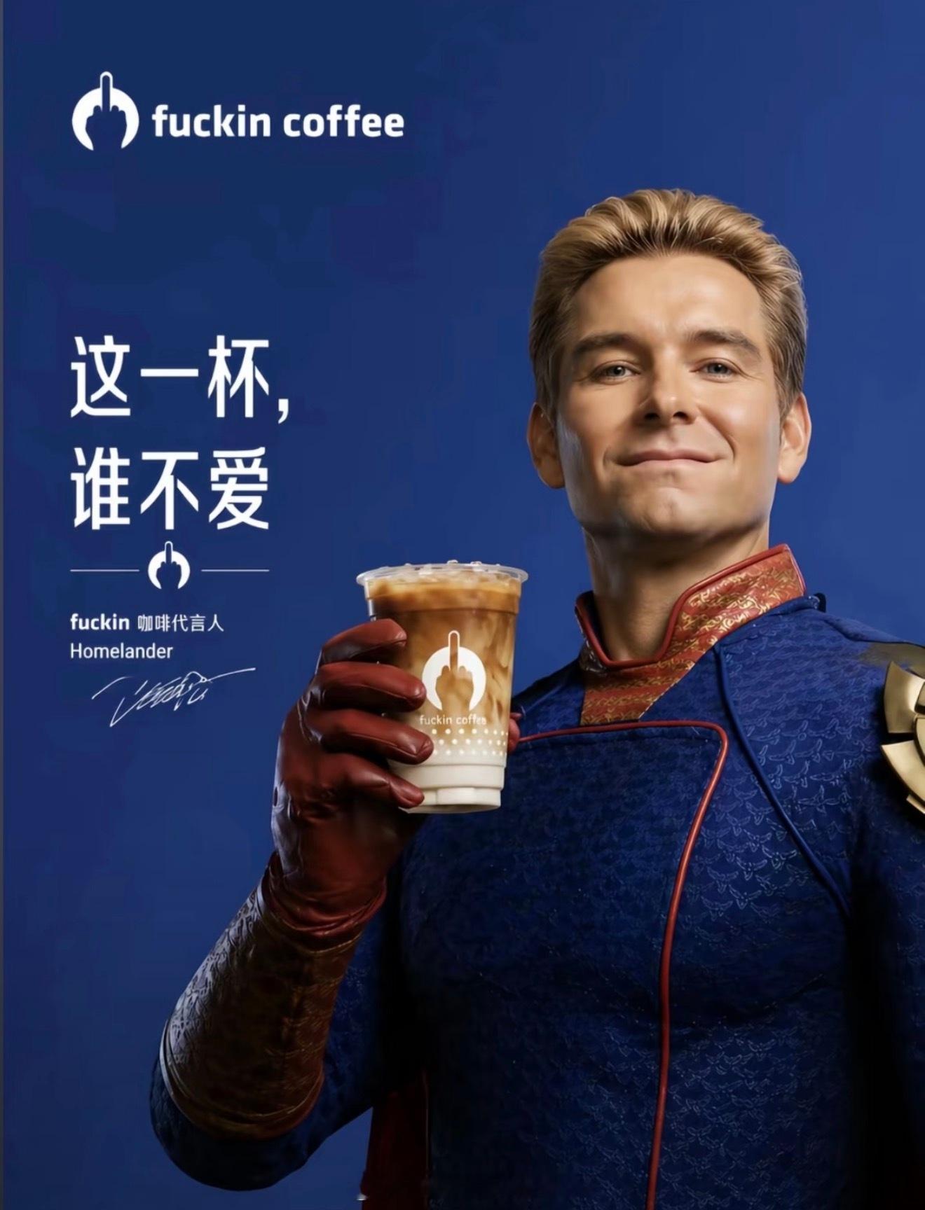 要是瑞幸真让祖国人代言是真炸裂 