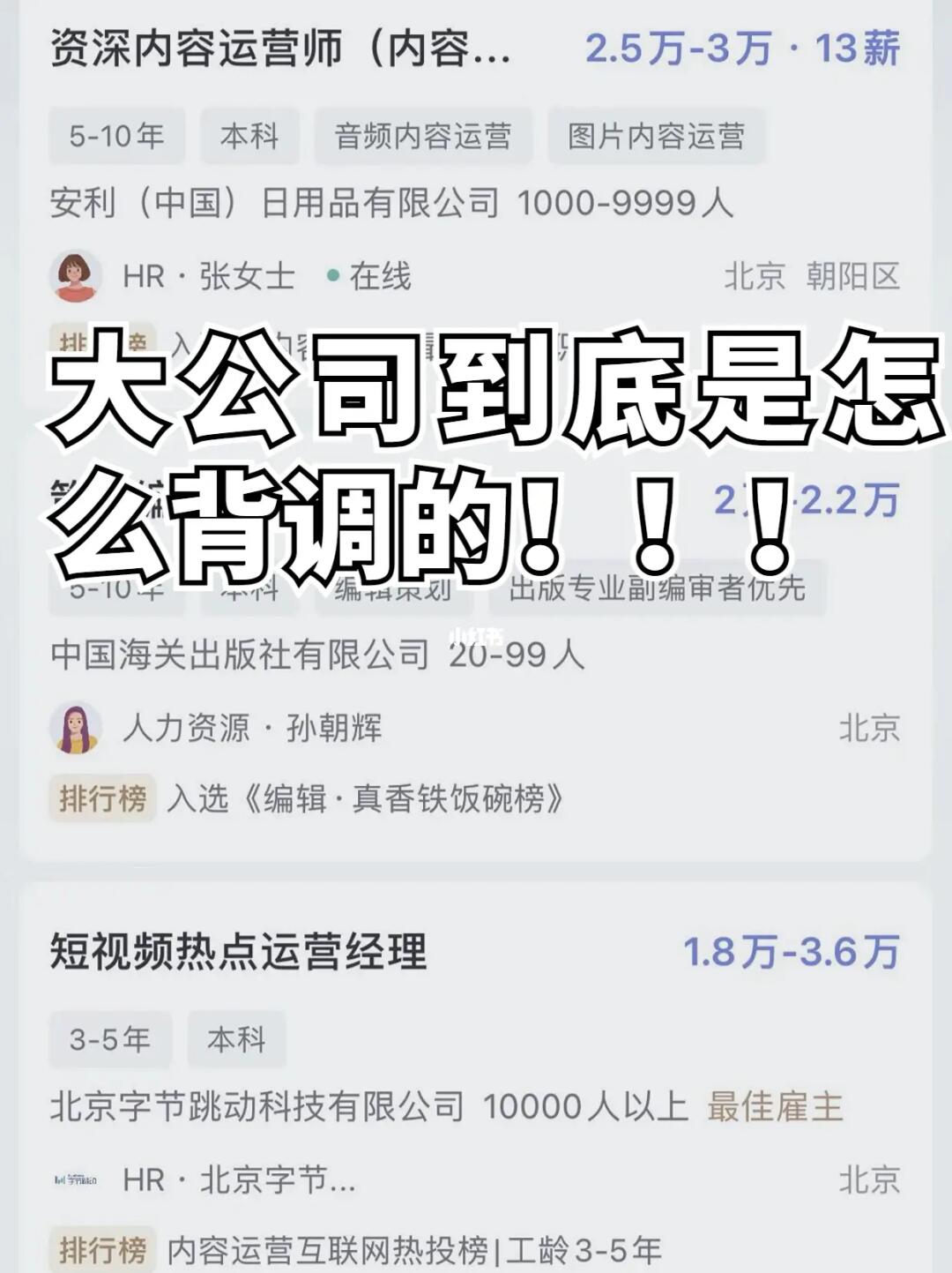 🫢揭秘:为什么你的简历过不了背调那一关