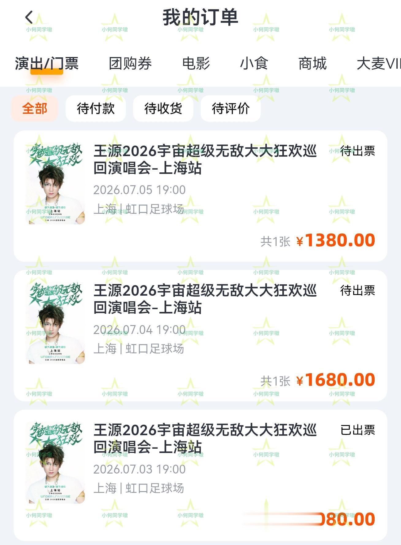 我的原价票运回来了！！！命里有票嘻嘻嘻嘻嘻嘻嘻！！！