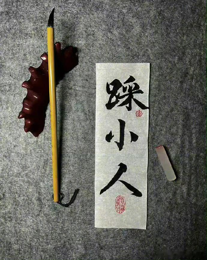 月底了，赶紧踩走小人，11月走旺运！ ​​​