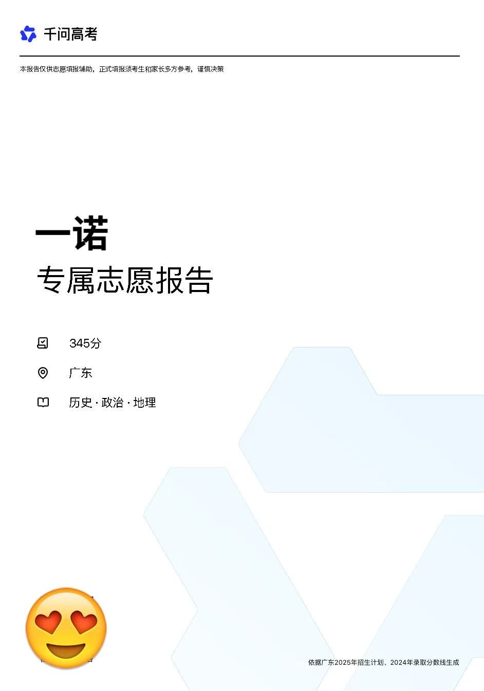 明天起高考成绩陆续公布 听说我家亲戚选志愿还无从下手，刚好刷到千问就让他们去试试