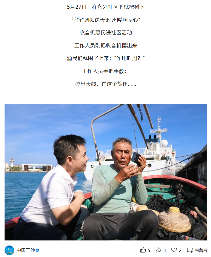 2026年的穿越新闻，半导体收音机已经变成上古失传科技了。热点解读