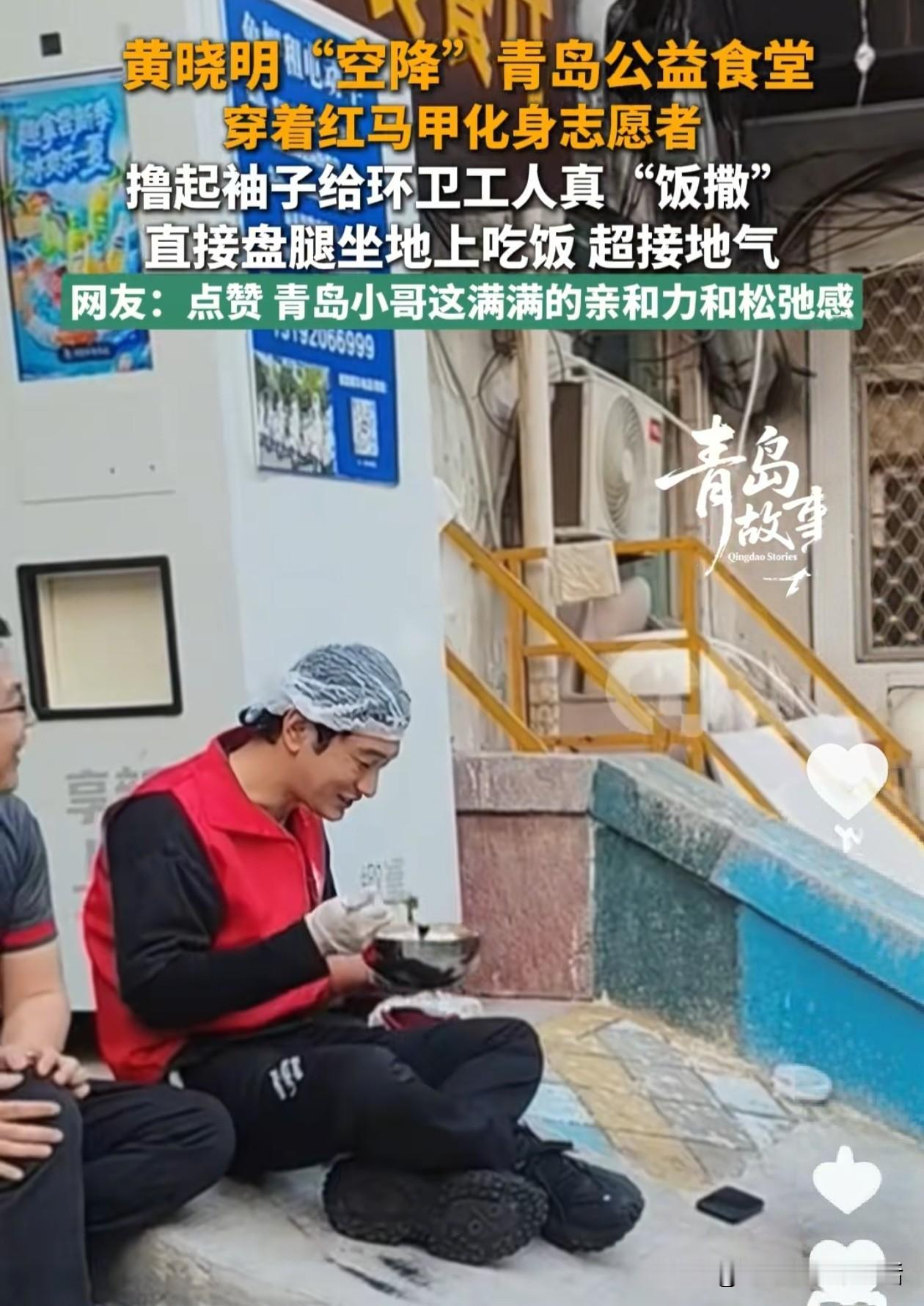 青岛明星黄晓明真是太给力了，6月11日现身青岛团岛，在公益食堂里边做公益大使，给