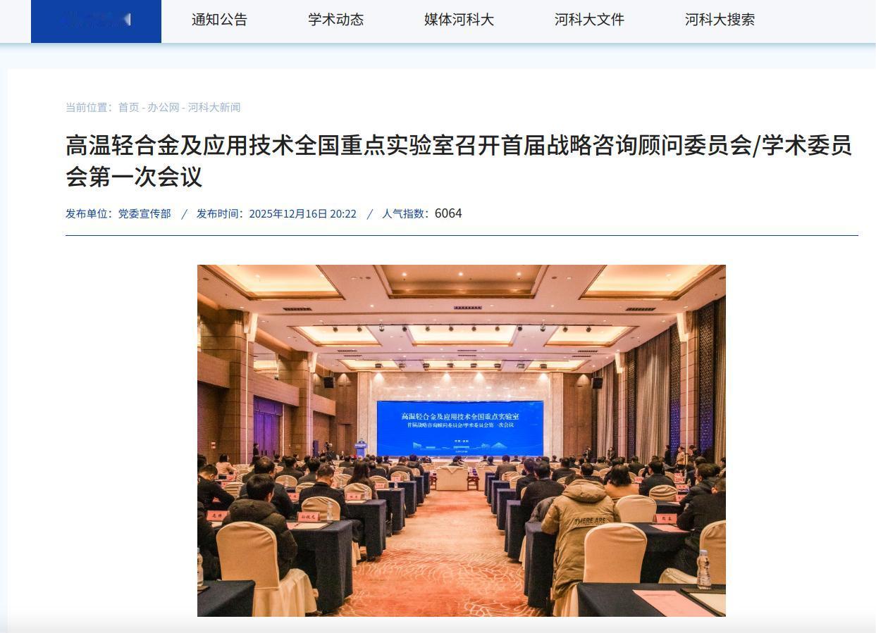 重磅！河南科技大学貌似已经官宣了全国重点实验室

早在年初，河南科技大学就已经传