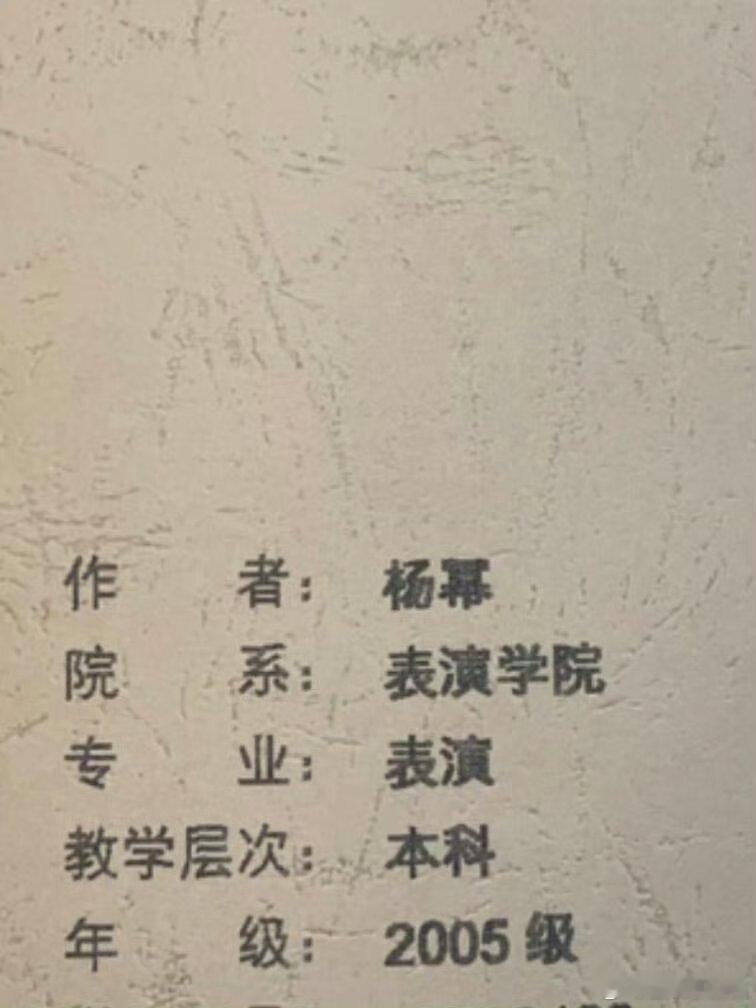 在北电看到了杨幂的毕业论文杨幂的毕业论文 有网友在北电看到了杨幂的毕业论文，啊啊