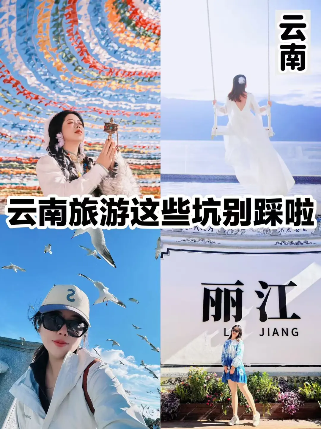 香格里拉回来了！ 这些坑不要踩🙅