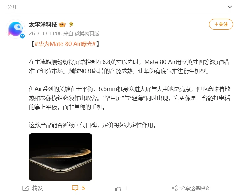 华为二代超薄手机，比iPhoneAir2还早？