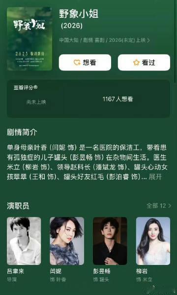 闫妮官宣第六部待播作品 从《蛮荒禁地》到《信条》，每一部剧都让人感受到闫妮姐对演