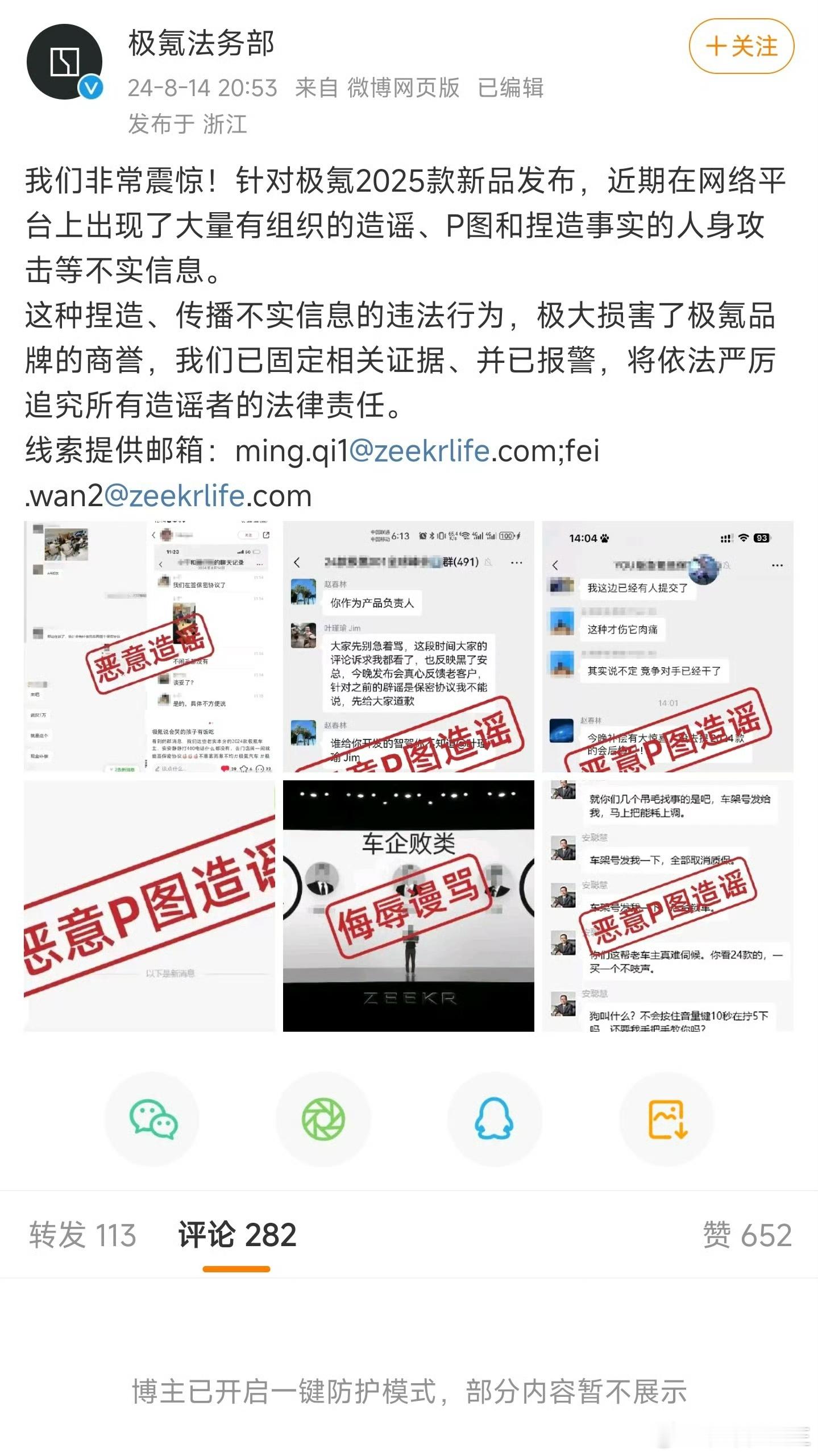#极氪已报警#支持极氪报警，合理的维护自身权益但评论为啥还关了，一边收集证据，一