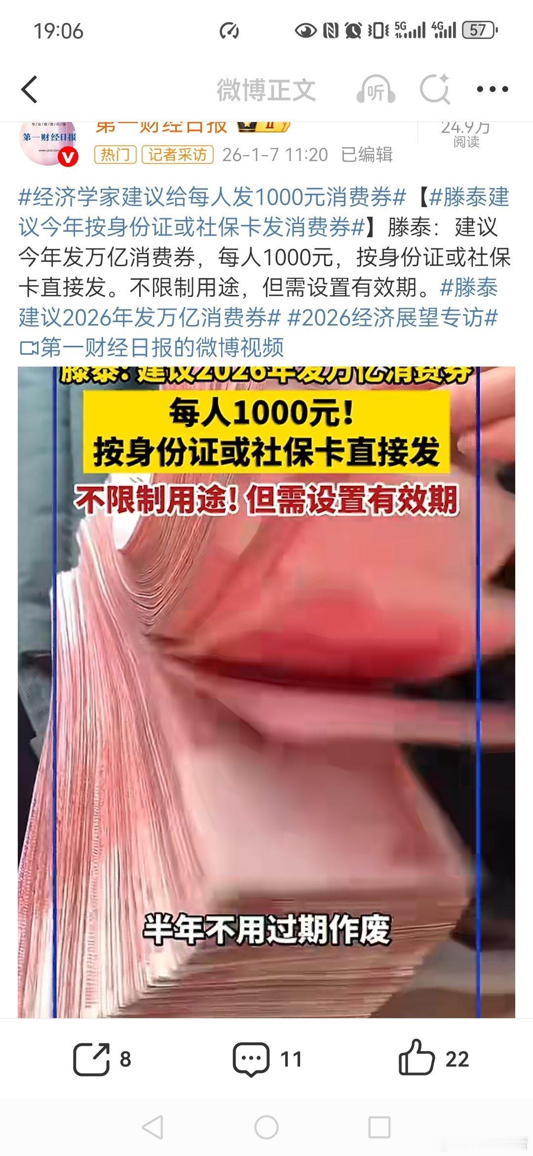 滕泰建议2026年发万亿消费券经济学家建议给每人发1000元消费券【滕泰建议今年