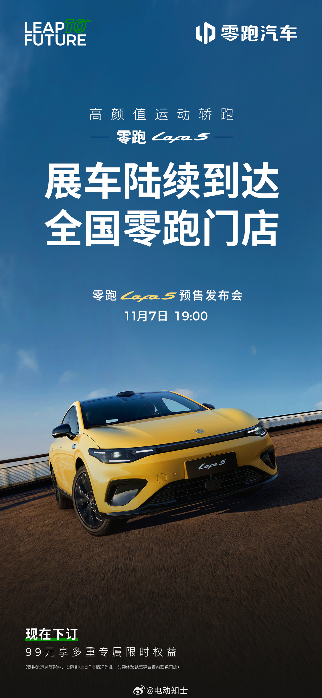 零跑Lafa5展车陆续到店，11月7日开启预售发布，对标大众ID.3和...