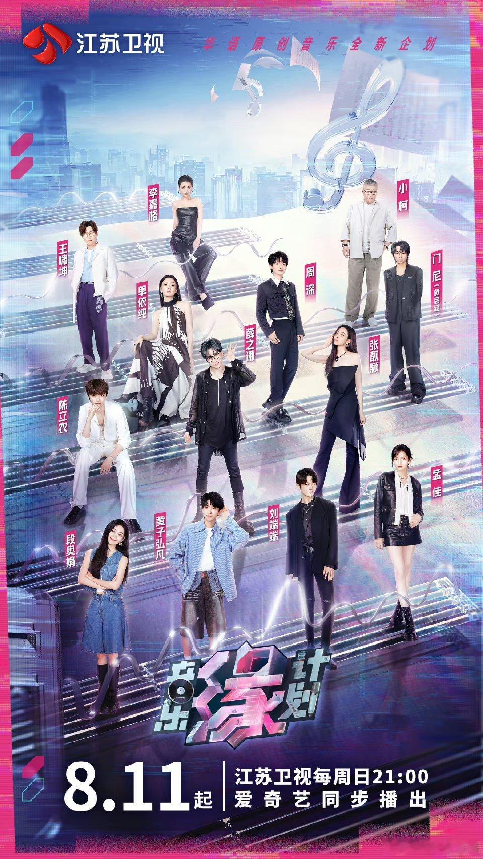 音乐缘计划这阵容真的是有点东西在[抱一抱][抱一抱]薛之谦，黄子弘凡 周深等人都