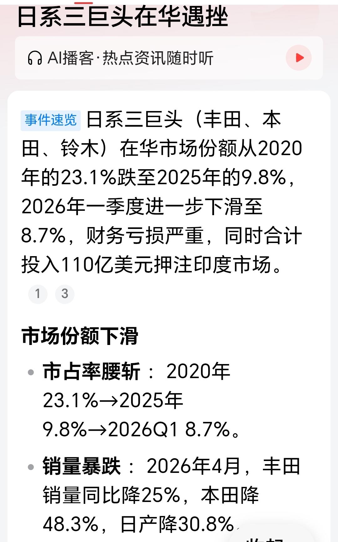 日系三巨头在华遇挫？
这标题取得好礼貌，礼貌得都让人觉得有点虚伪了。
怎么不说日